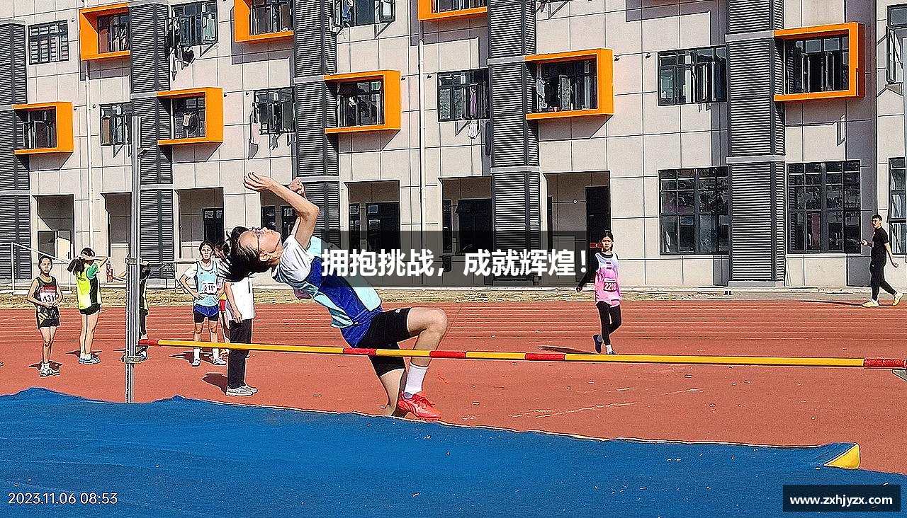 mksports拥抱挑战，成就辉煌！